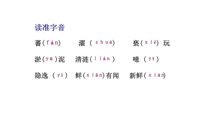 17 《短文两篇——爱莲说》-2021-2022学年部编版语文七年级下册课件PPT第7页