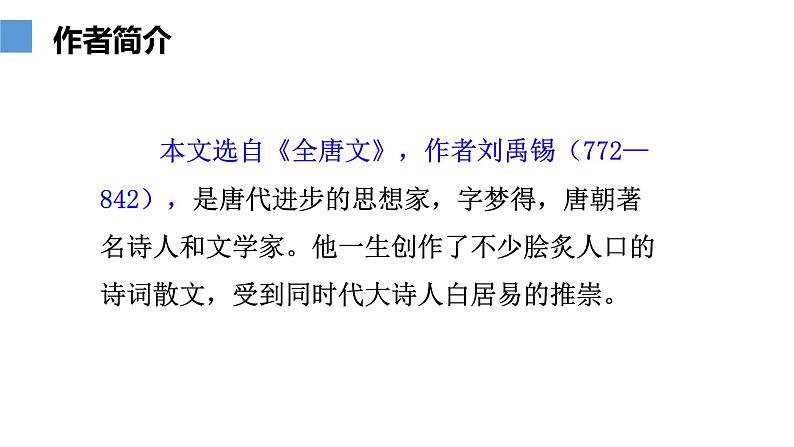 17 《短文两篇—陋室铭》-2021-2022学年部编版语文七年级下册课件PPT第3页
