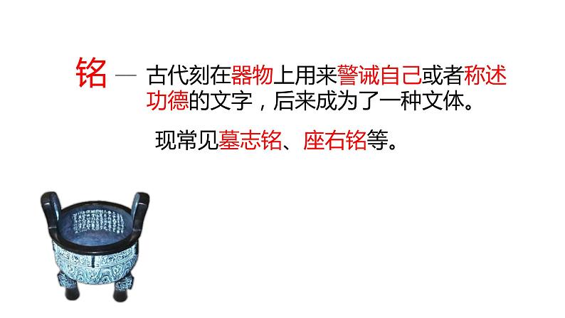 17 《短文两篇—陋室铭》-2021-2022学年部编版语文七年级下册课件PPT第5页