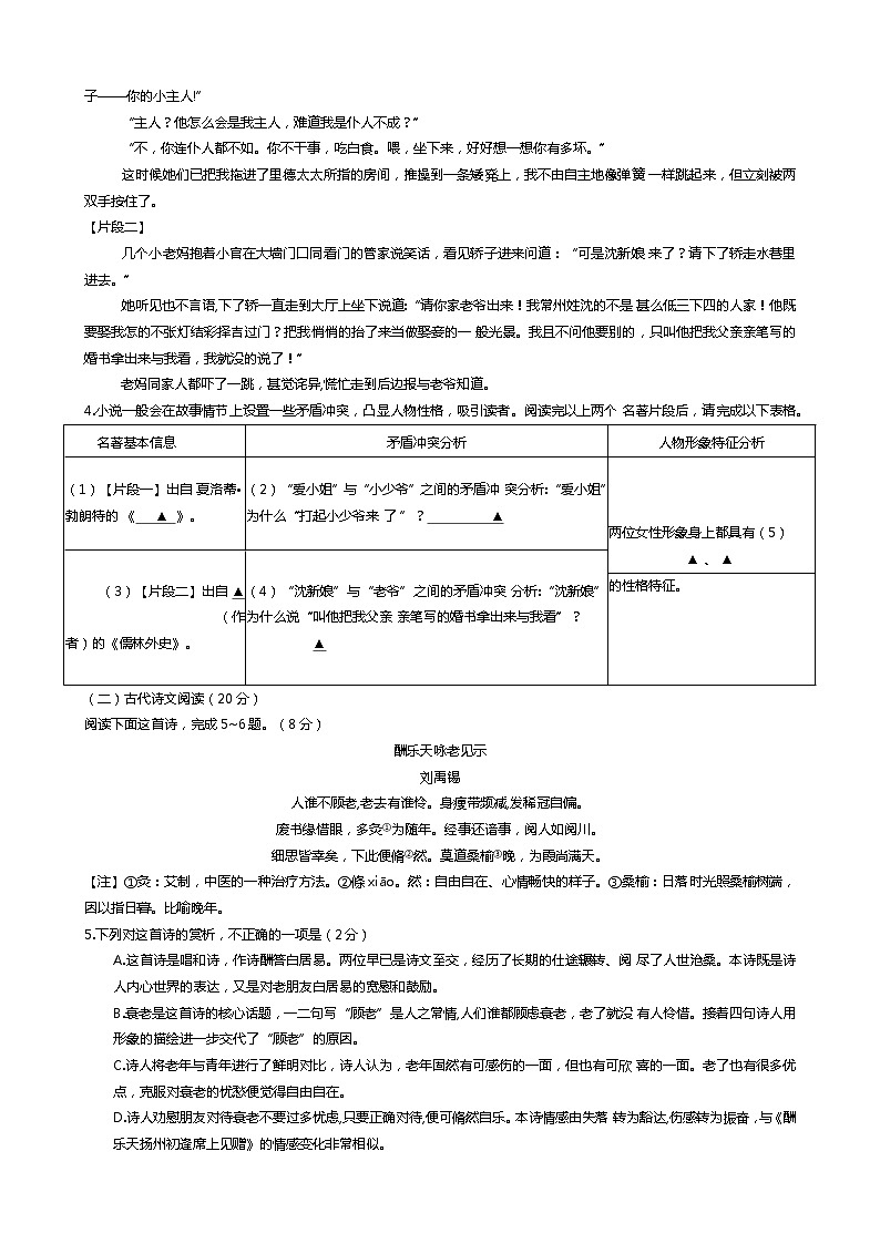 张家港市2022年初三中考适应性语文试卷（无答案）02