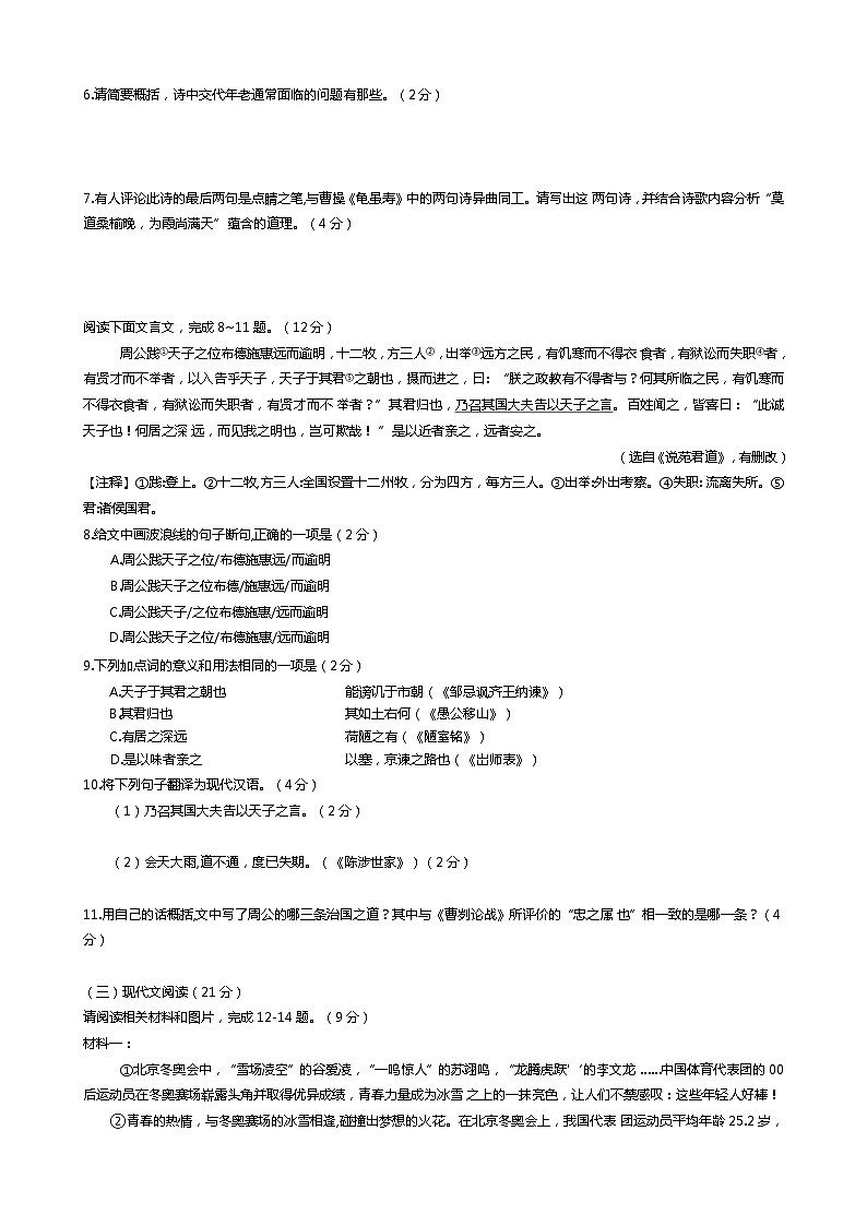 张家港市2022年初三中考适应性语文试卷（无答案）03