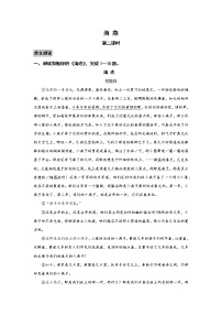 人教部编版九年级下册4 海燕第二课时综合训练题