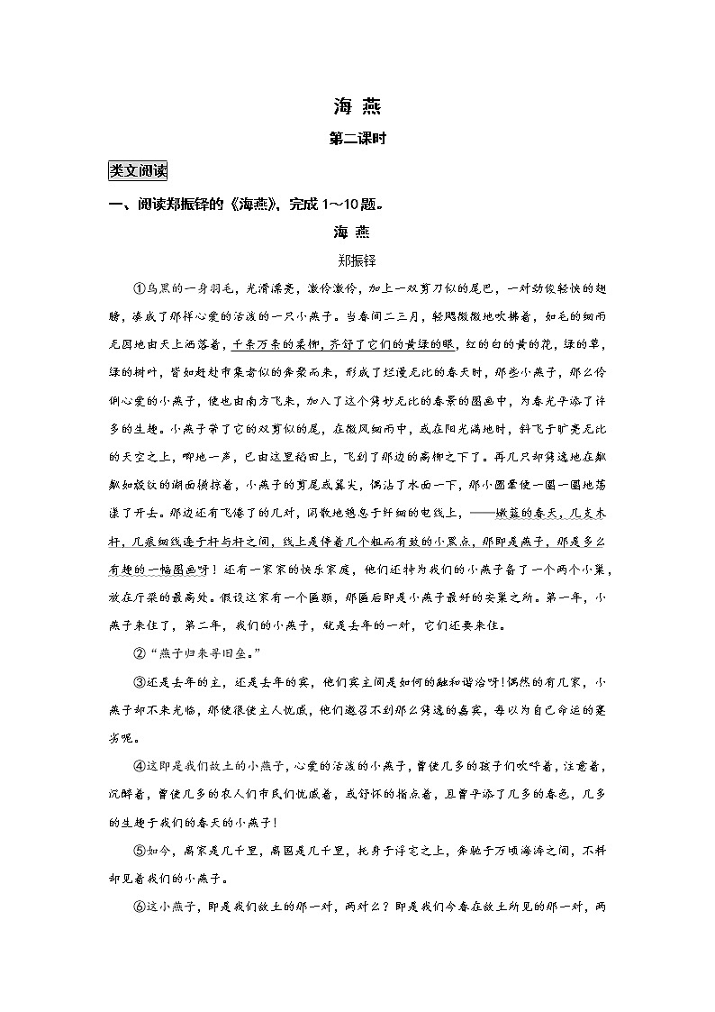 统编语文九下第一单元《海燕》作业（第二课时）第1页