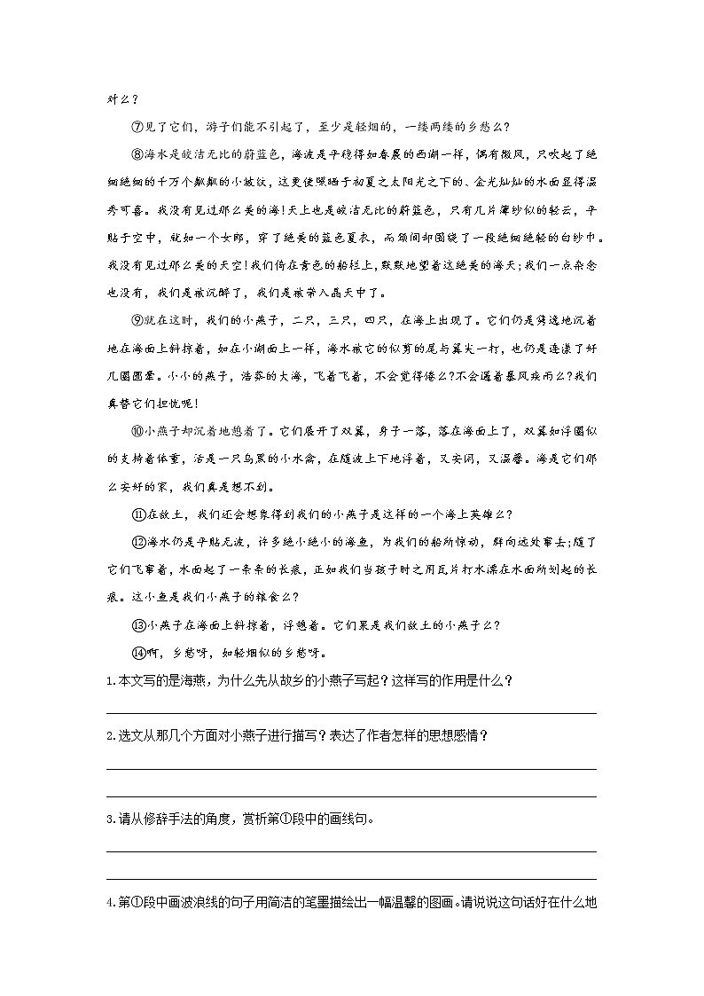 统编语文九下第一单元《海燕》作业（第二课时）第2页