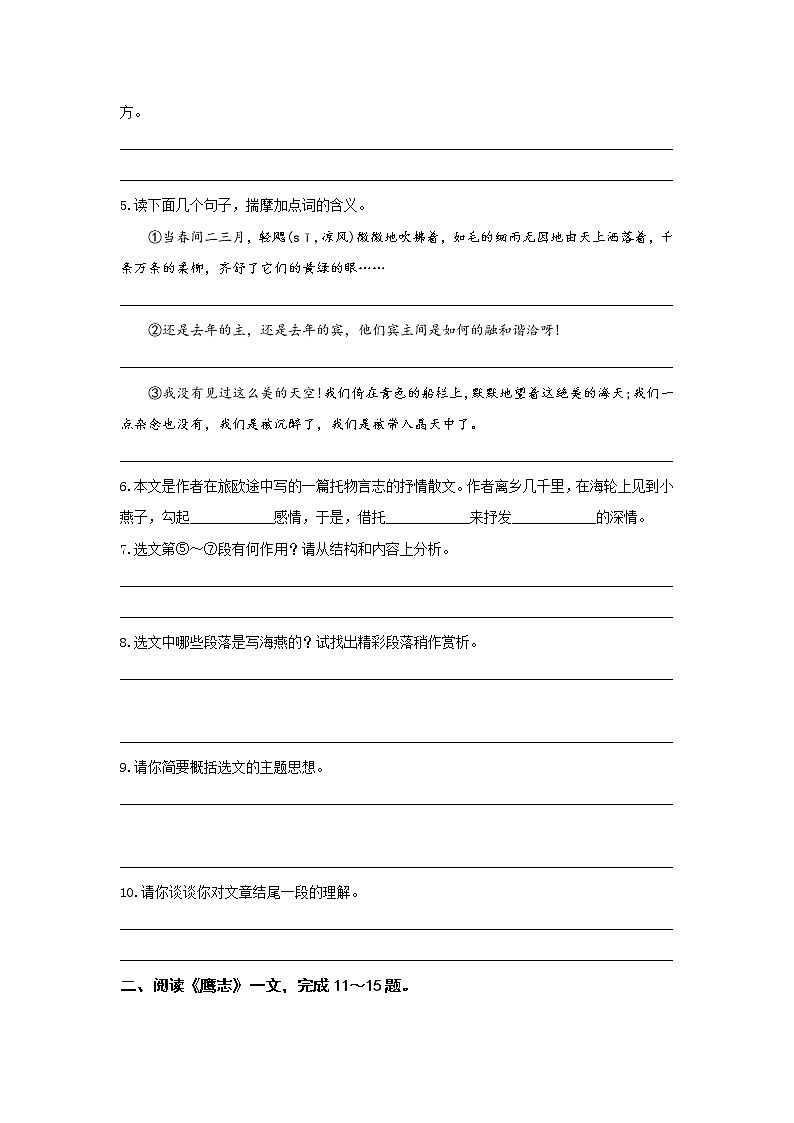 统编语文九下第一单元《海燕》作业（第二课时）第3页