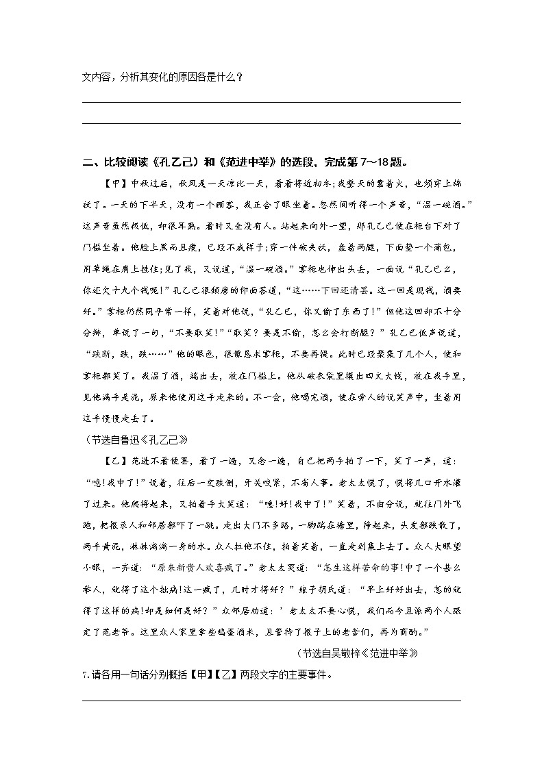 统编语文九下第二单元《孔乙己》作业（第三课时） 练习03