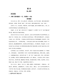 人教部编版九年级下册第二单元7* 溜索第二课时一课一练