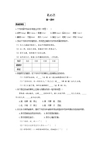 人教部编版九年级下册5 孔乙己第一课时巩固练习