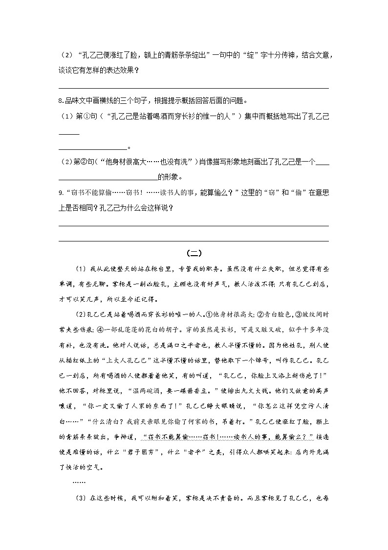 统编语文九下第二单元《孔乙己》作业（第一课时）第3页