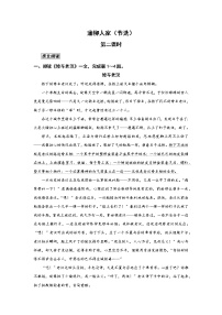 初中语文人教部编版九年级下册第二单元8* 蒲柳人家（节选)第二课时习题