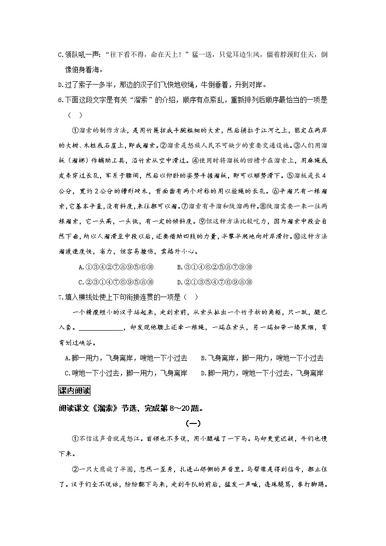 统编语文九下第二单元《溜索》作业（第一课时）第2页