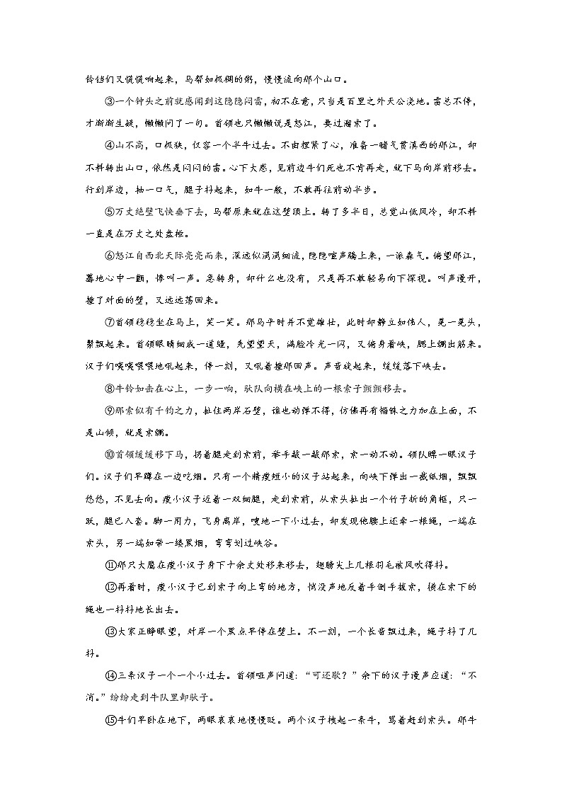 统编语文九下第二单元《溜索》作业（第一课时）第3页
