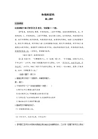 初中第三单元9 鱼我所欲也第二课时巩固练习