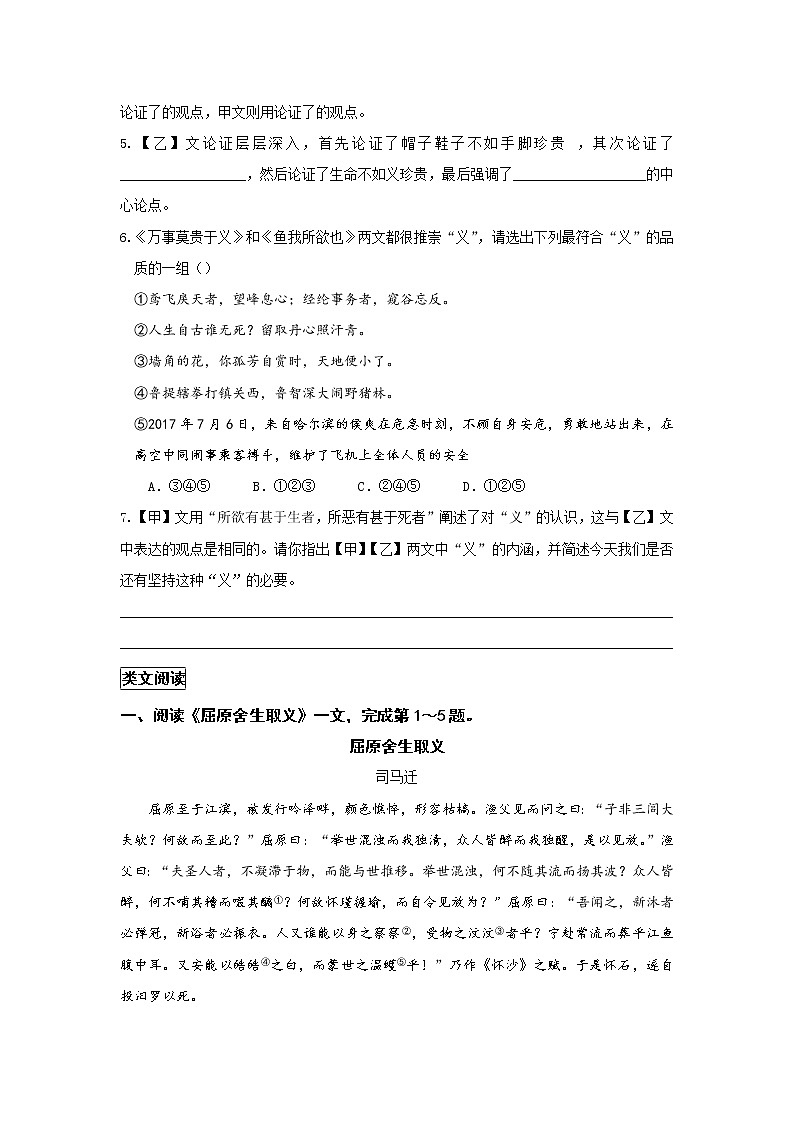 统编语文九下第三单元《鱼我所欲也》作业（第二课时）第2页