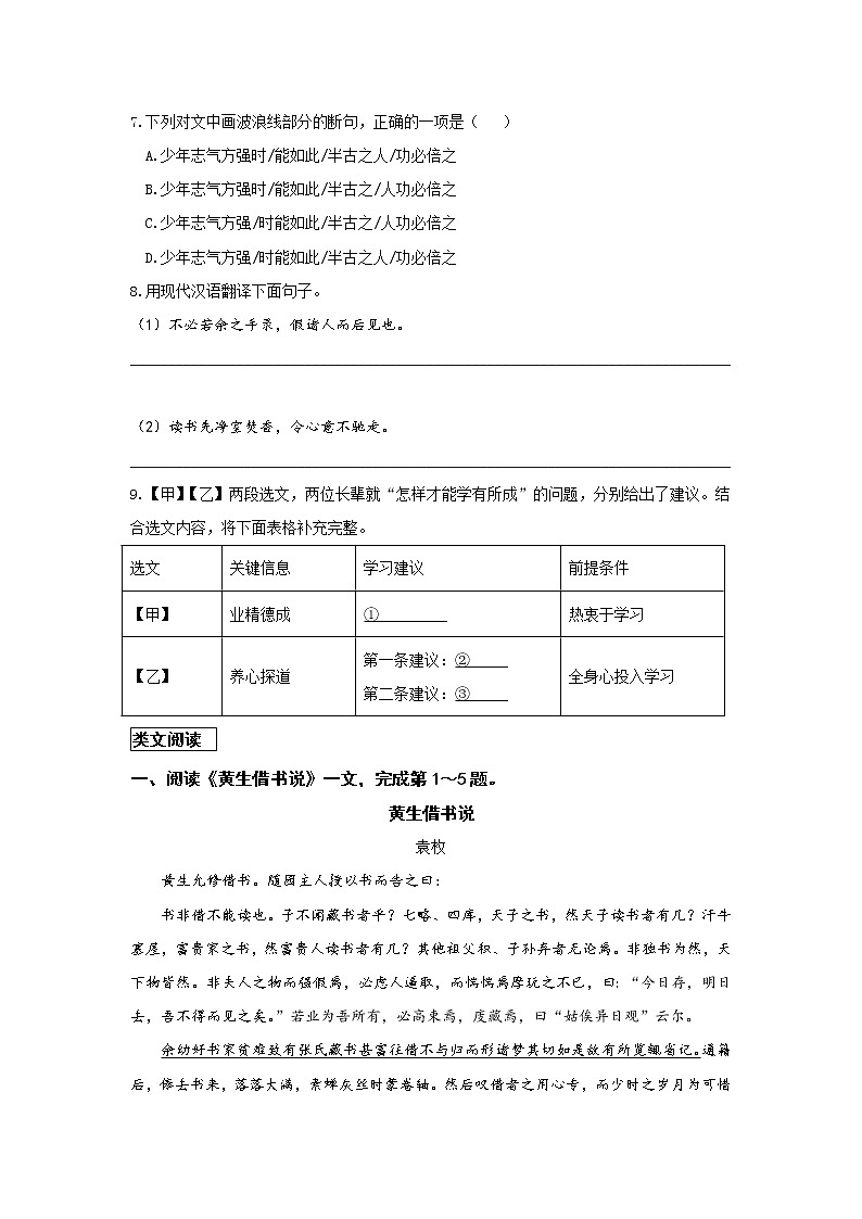 统编语文九下第三单元《送东阳马生序》作业（第二课时）第3页