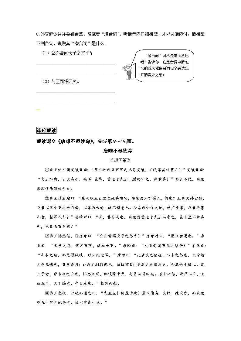 统编语文九下第三单元《唐雎不辱使命》作业（第一课时） 练习02