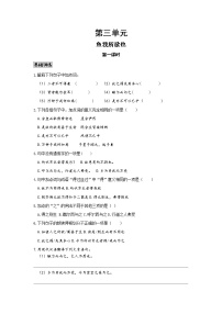 2020-2021学年9 鱼我所欲也第一课时巩固练习