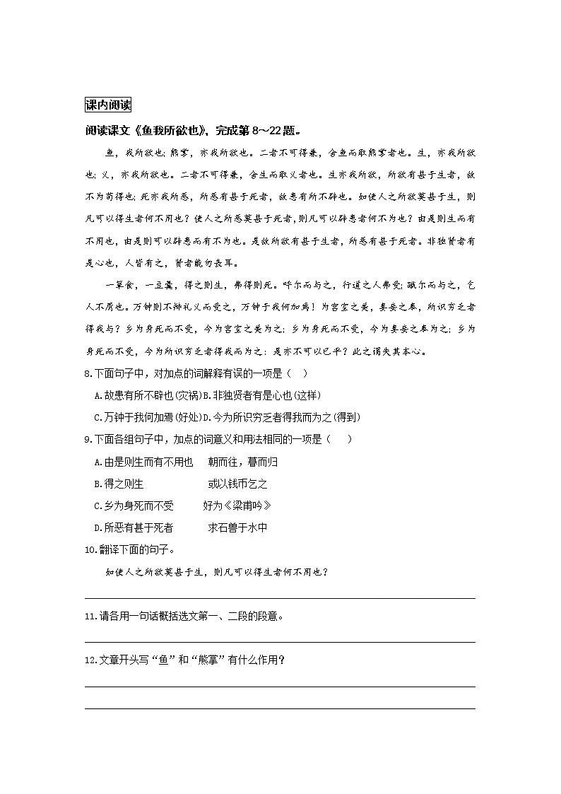 统编语文九下第三单元《鱼我所欲也》作业（第一课时） 练习02