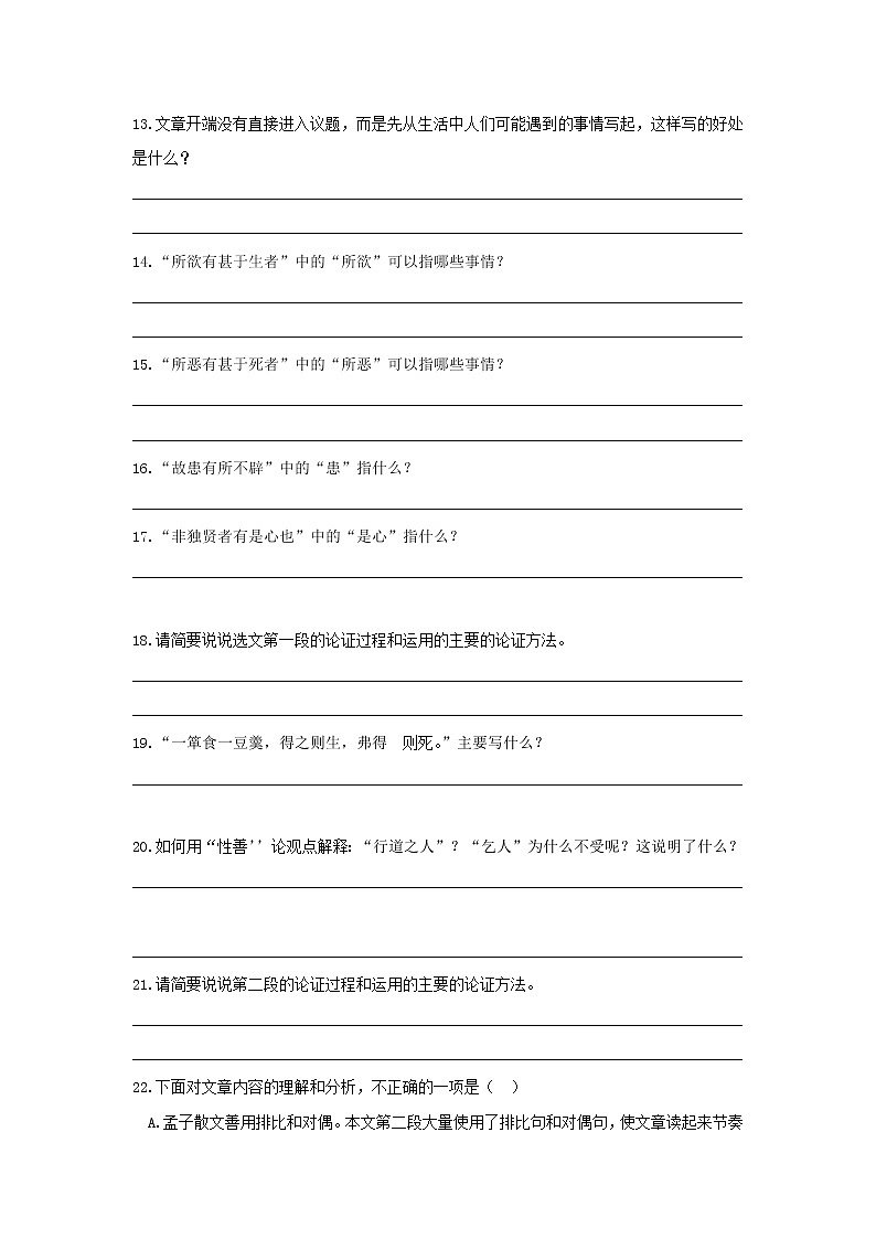 统编语文九下第三单元《鱼我所欲也》作业（第一课时） 练习03