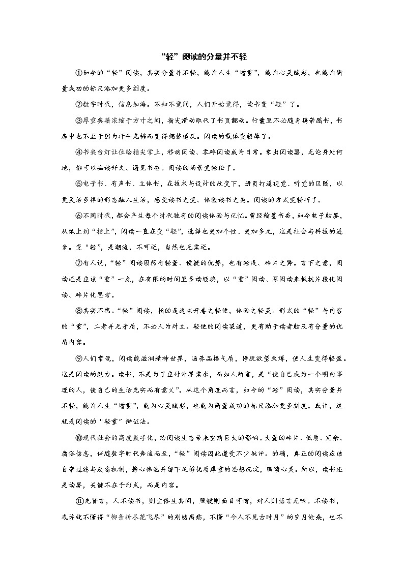 统编语文九下第四单元《短文两篇》作业（第二课时）第3页
