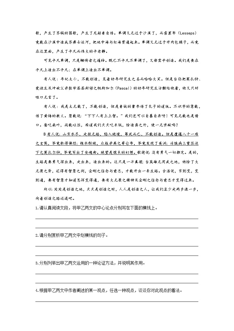 统编语文九下第四单元《山水画的意境》作业（第二课时） 练习03