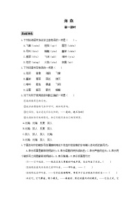 初中语文人教部编版九年级下册4 海燕第一课时练习
