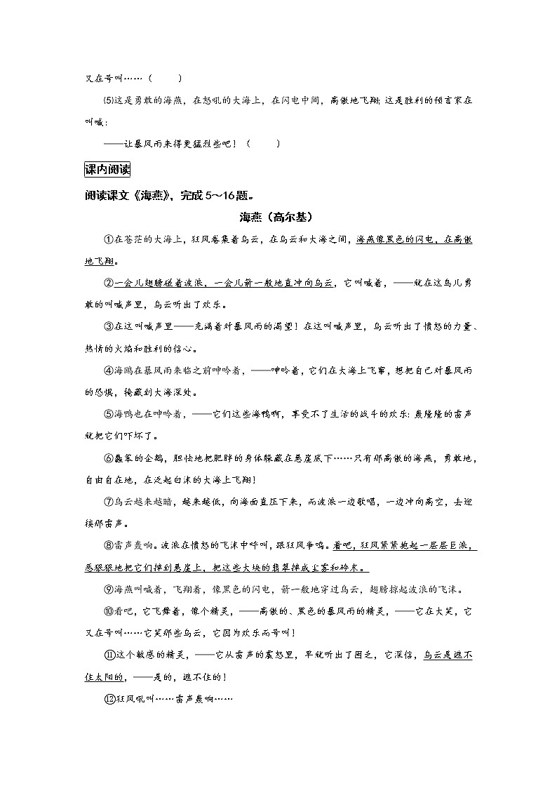 统编语文九下第一单元《海燕》作业（第一课时）第2页