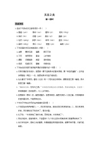 人教部编版九年级下册15* 无言之美第一课时同步训练题