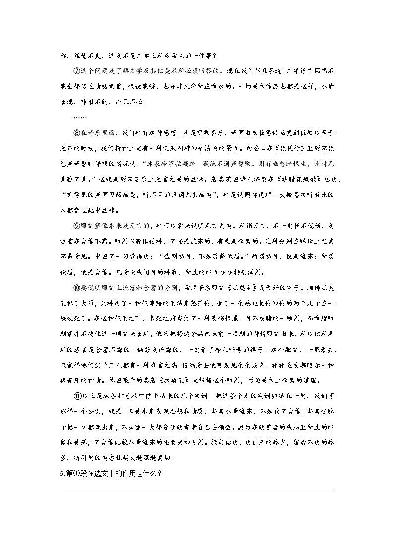 统编语文九下第四单元《无言之美》作业（第一课时）第3页