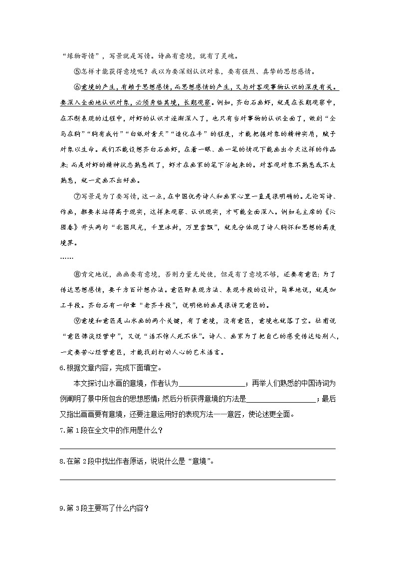 统编语文九下第四单元《山水画的意境》作业（第一课时） 练习03