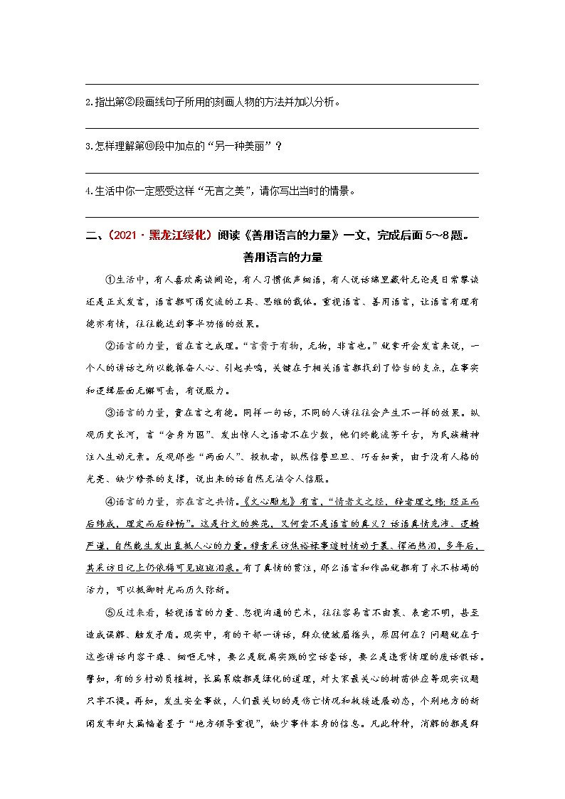 统编语文九下第四单元《无言之美》作业（第二课时）第2页