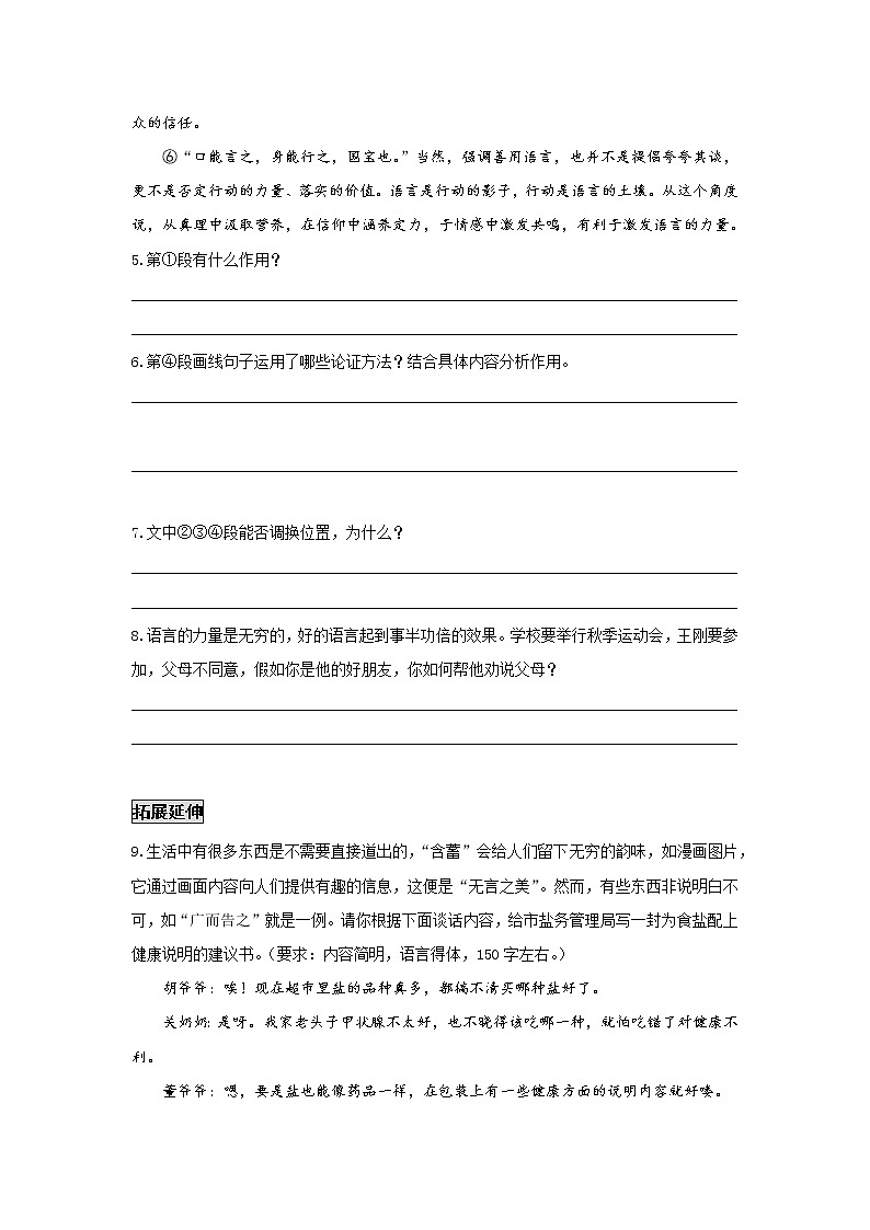 统编语文九下第四单元《无言之美》作业（第二课时）第3页