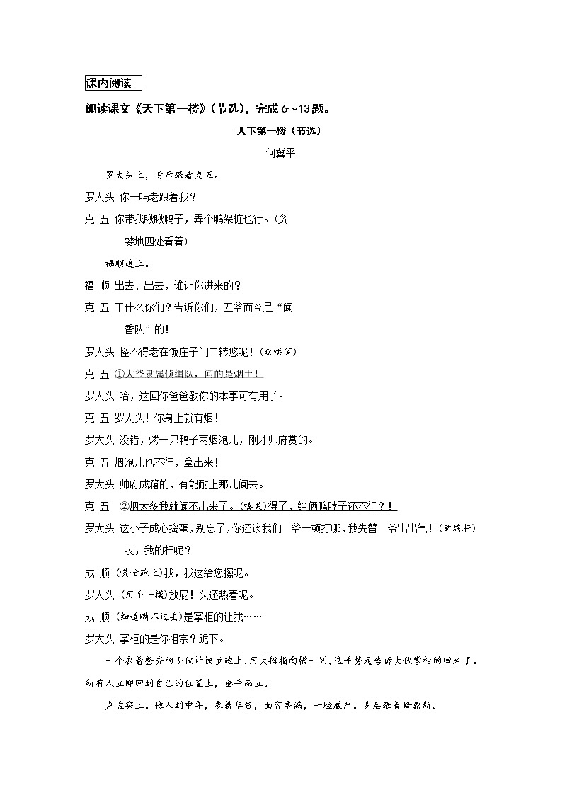 统编语文九下第五单元《天下第一楼（节选）》作业（第一课时）第2页