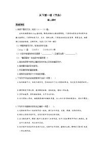 初中人教部编版第五单元任务一 阅读与思考18 天下第一楼（节选）第二课时随堂练习题