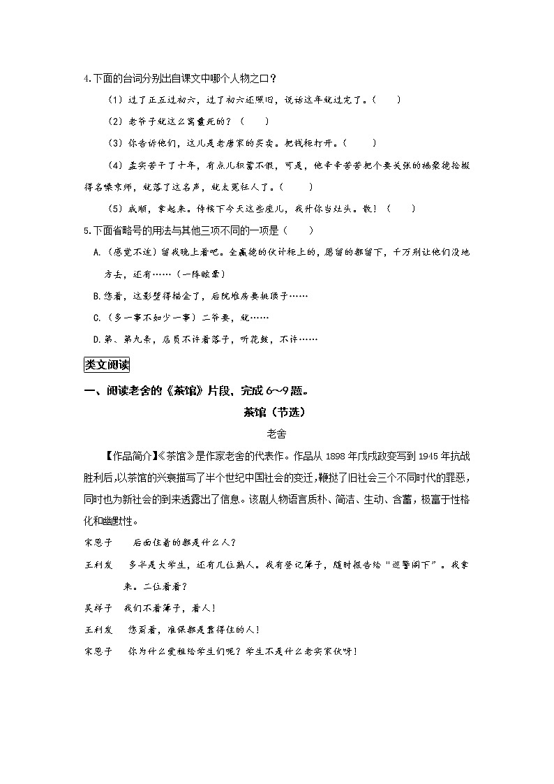 统编语文九下第五单元《天下第一楼（节选）》作业（第二课时） 练习02