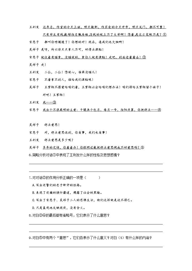 统编语文九下第五单元《天下第一楼（节选）》作业（第二课时） 练习03