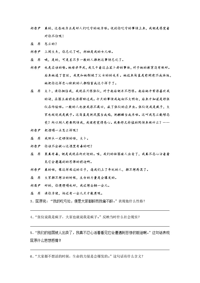 统编语文九下第五单元《屈原（节选）》作业（第二课时） 练习02