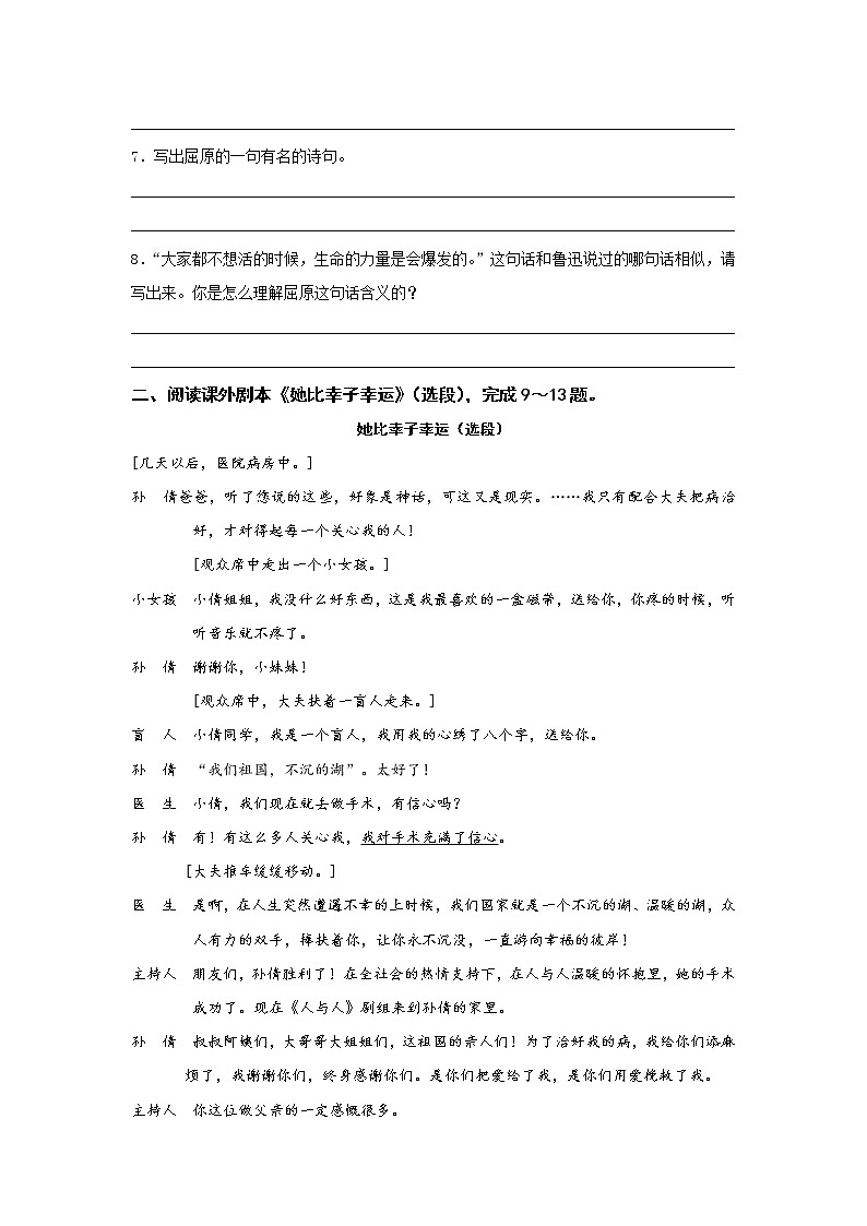 统编语文九下第五单元《屈原（节选）》作业（第二课时） 练习03