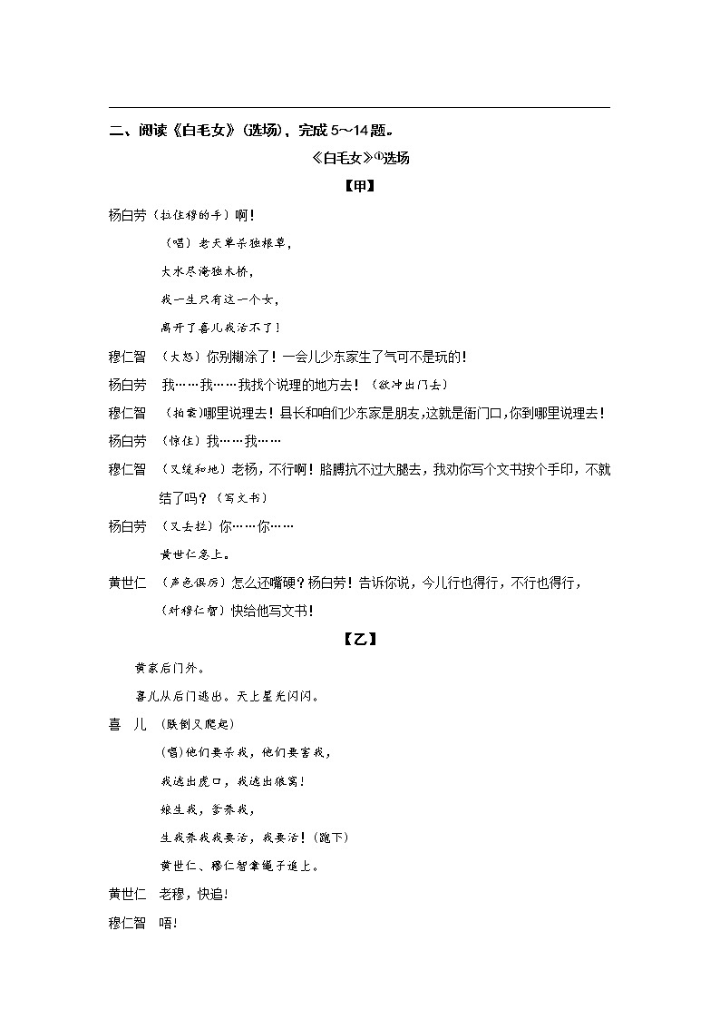 统编语文九下第五单元《枣儿》作业（第二课时） 练习03