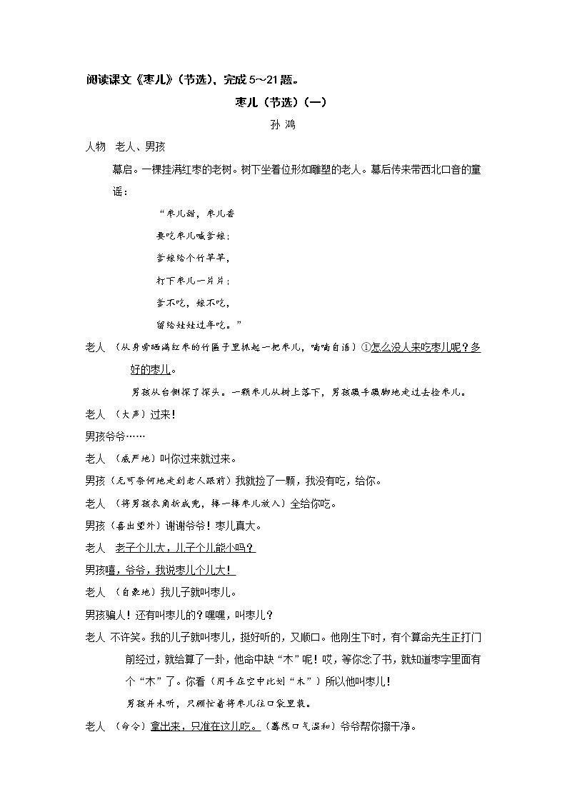统编语文九下第五单元《枣儿》作业（第一课时）第2页