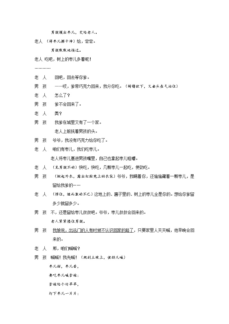 统编语文九下第五单元《枣儿》作业（第一课时）第3页
