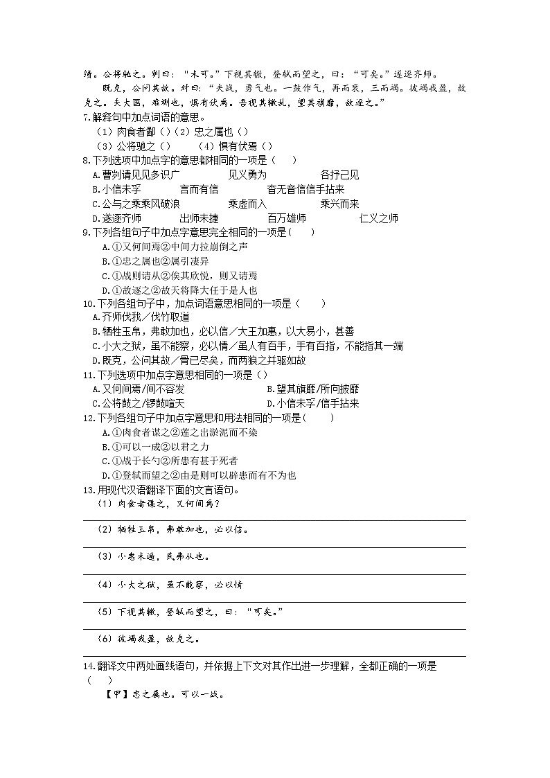 统编语文九下第六单元《曹刿论战》作业（第一课时）第2页