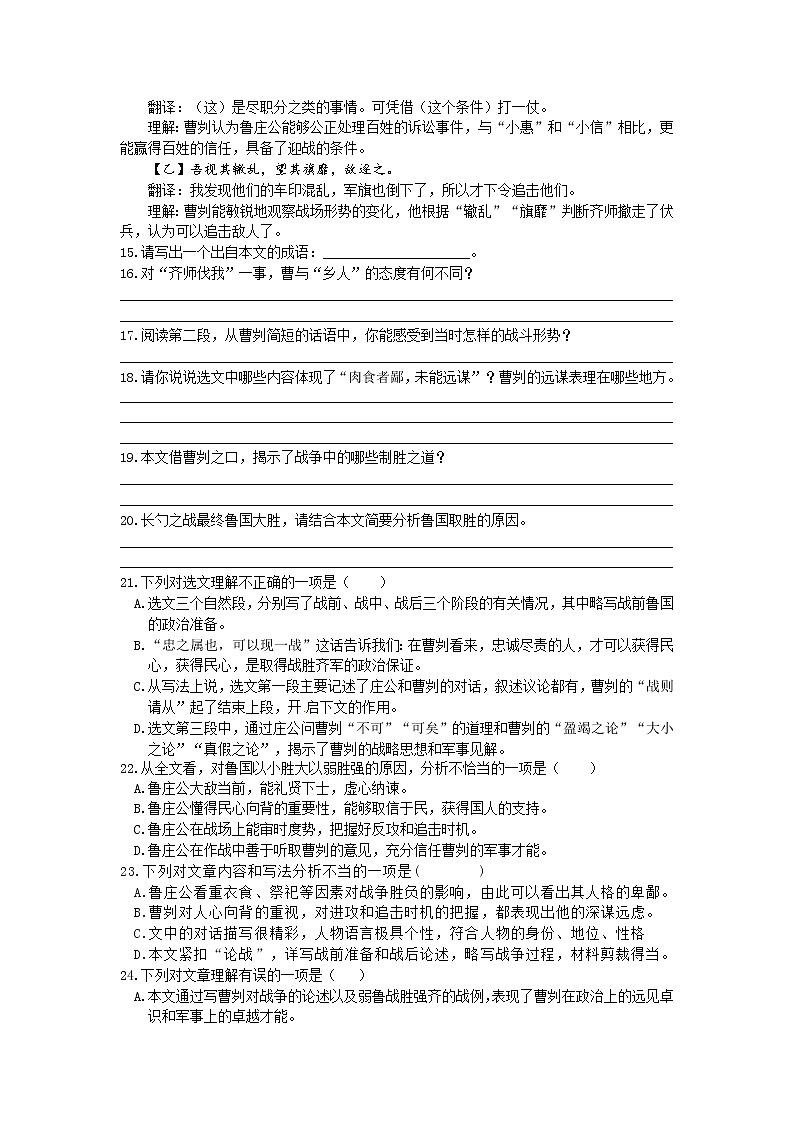 统编语文九下第六单元《曹刿论战》作业（第一课时）第3页