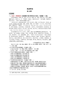 初中语文人教部编版九年级下册陈涉世家第二课时课时训练