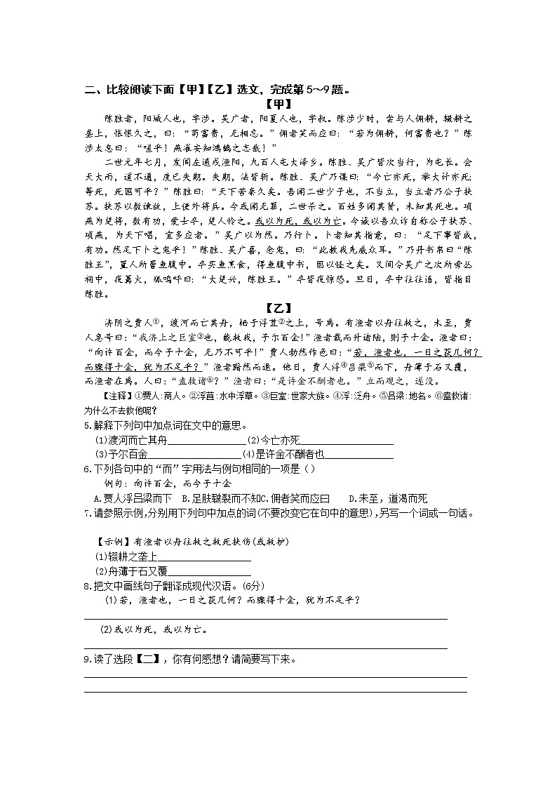 统编语文九下第六单元《陈涉世家》作业（第二课时）第2页