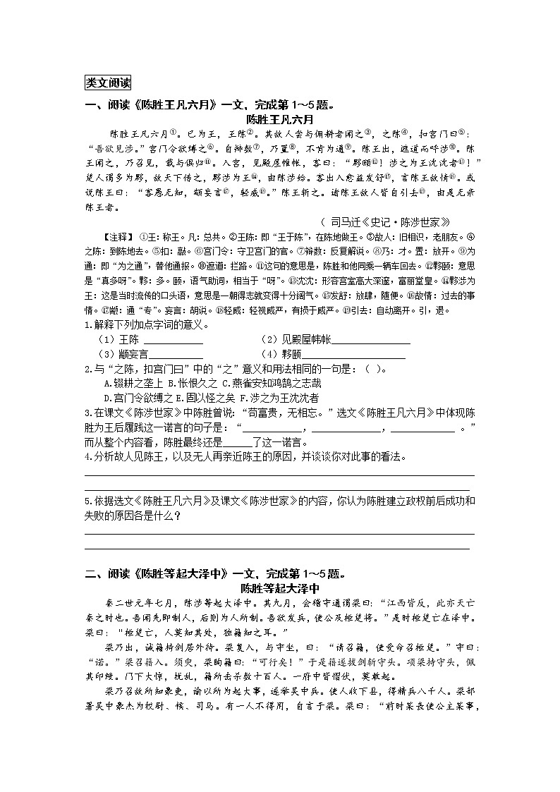 统编语文九下第六单元《陈涉世家》作业（第二课时）第3页
