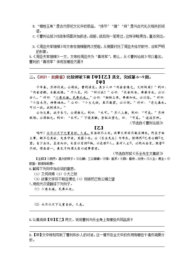 统编语文九下第六单元《曹刿论战》作业（第二课时） 练习02