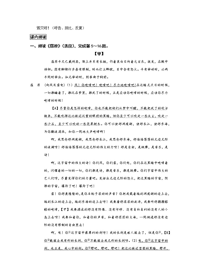 统编语文九下第五单元《屈原（节选）》作业（第一课时）第2页