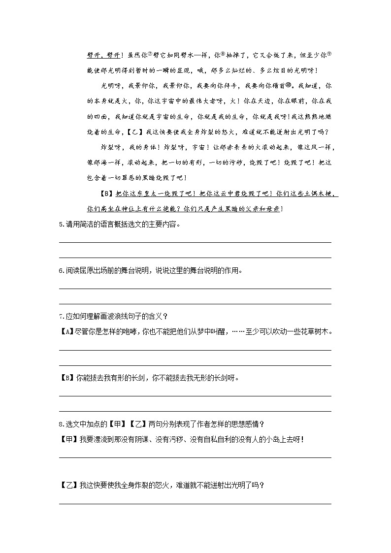 统编语文九下第五单元《屈原（节选）》作业（第一课时）第3页