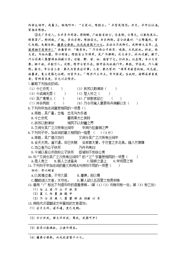 统编语文九下第六单元《陈涉世家》作业（第一课时）第2页